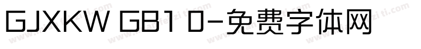 GJXKW GB1 0字体转换